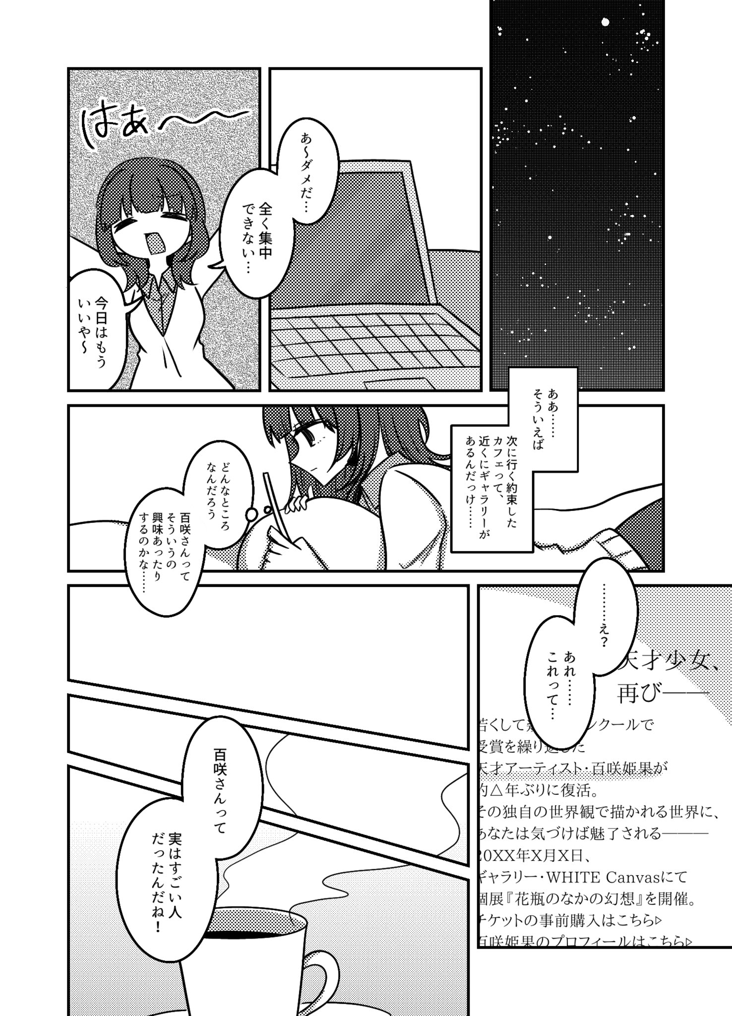  【漫画】『夢の海に溺れて死にたい』の画像