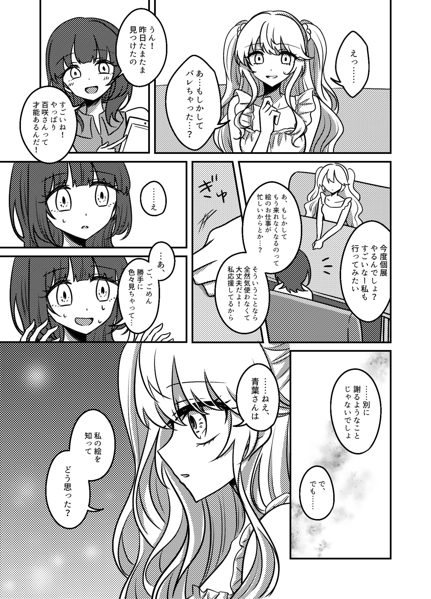  【漫画】『夢の海に溺れて死にたい』の画像