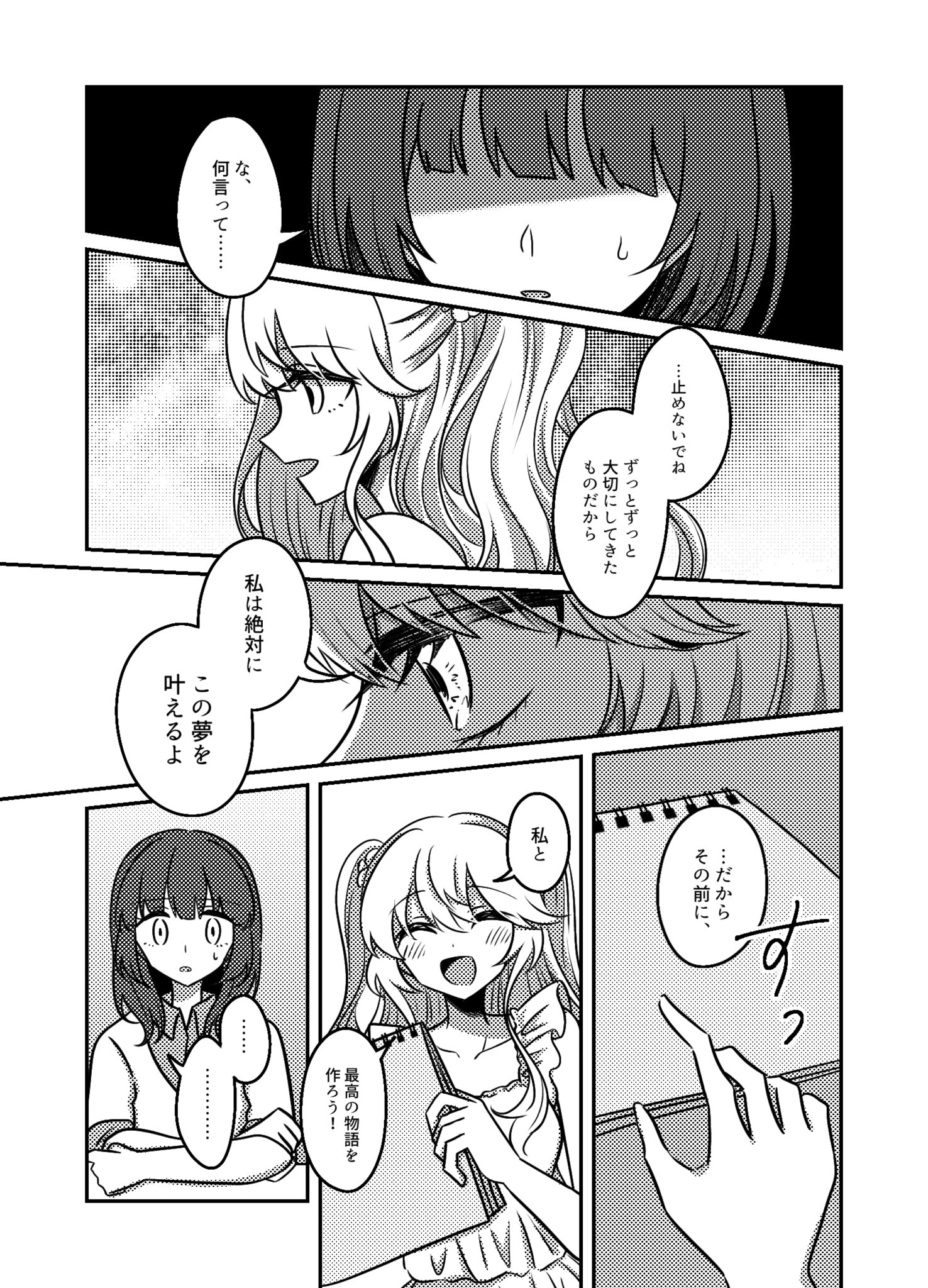  【漫画】『夢の海に溺れて死にたい』の画像