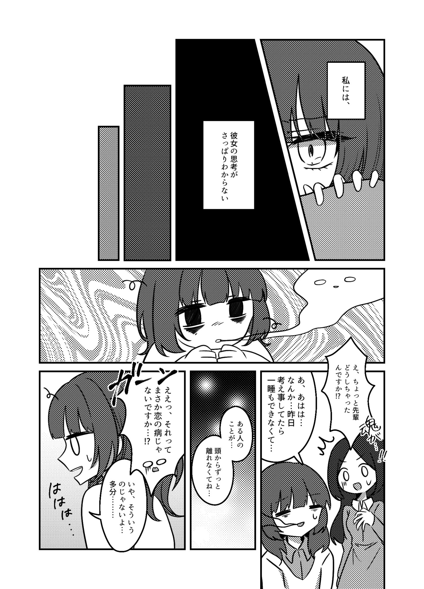  【漫画】『夢の海に溺れて死にたい』の画像