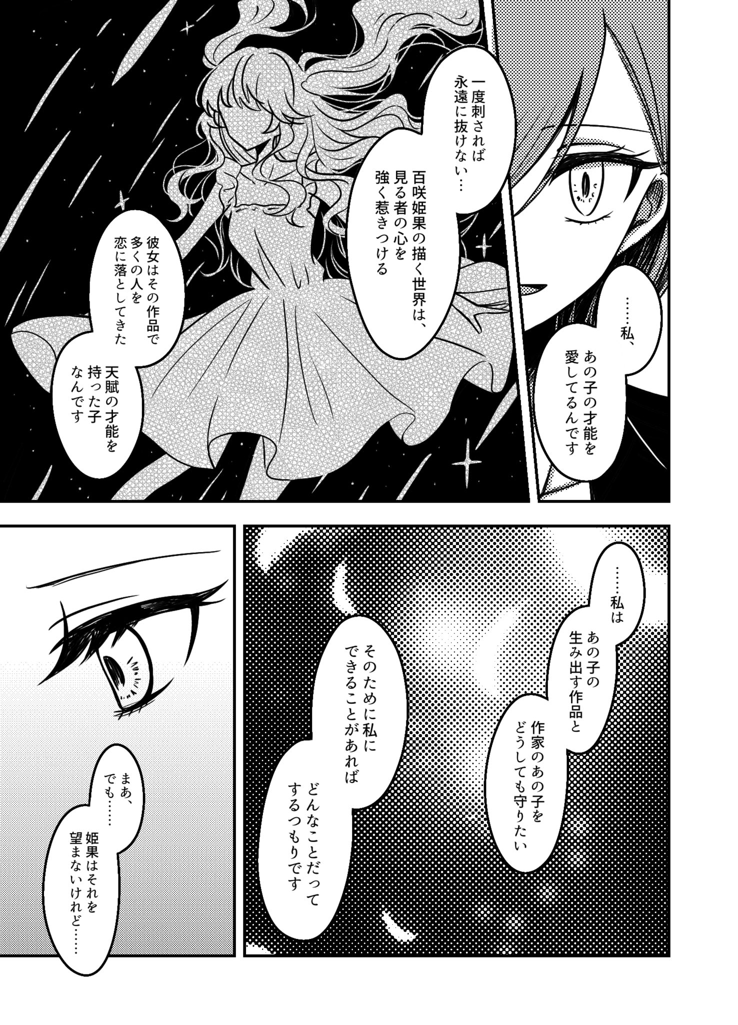  【漫画】『夢の海に溺れて死にたい』の画像