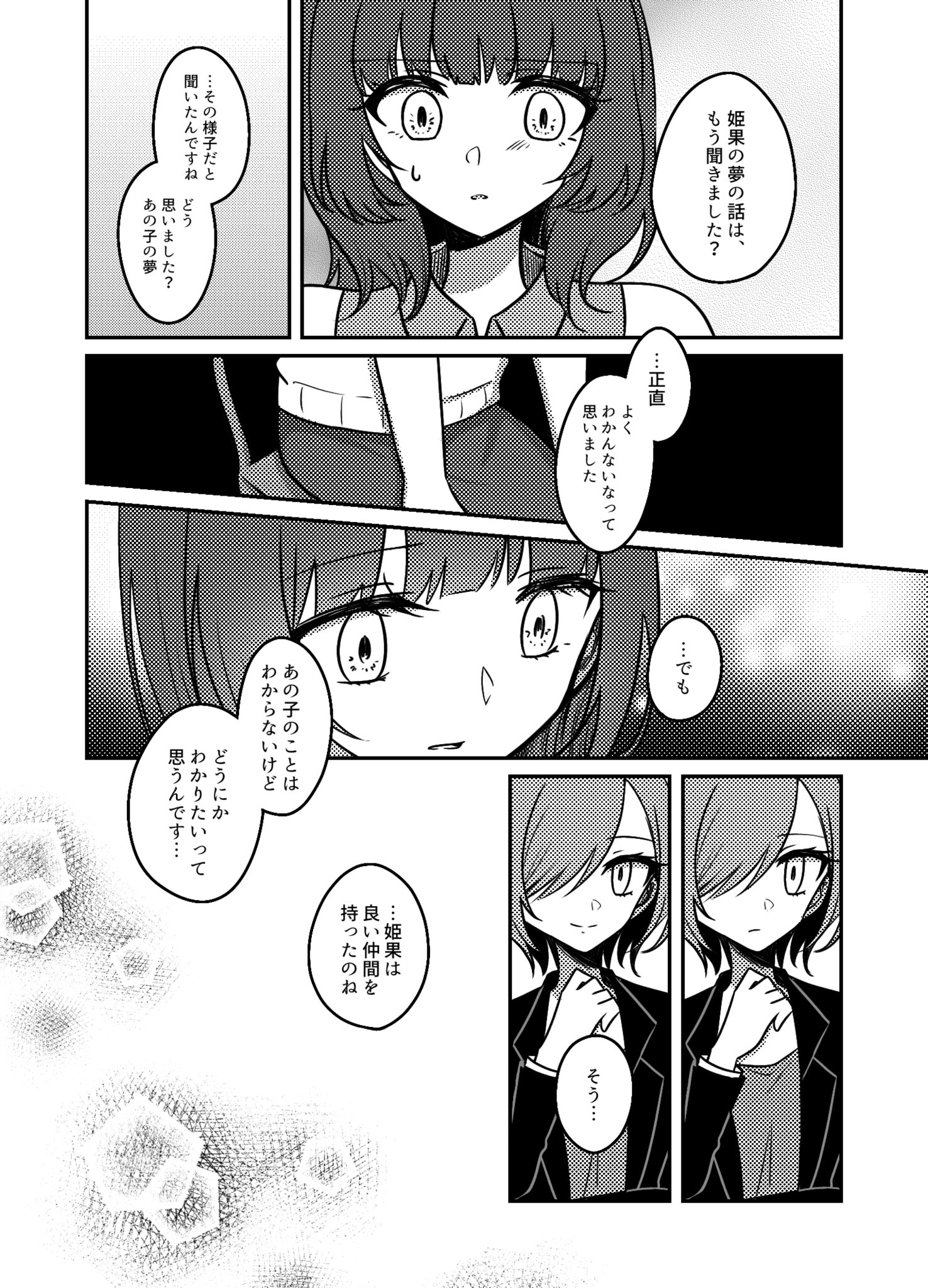  【漫画】『夢の海に溺れて死にたい』の画像