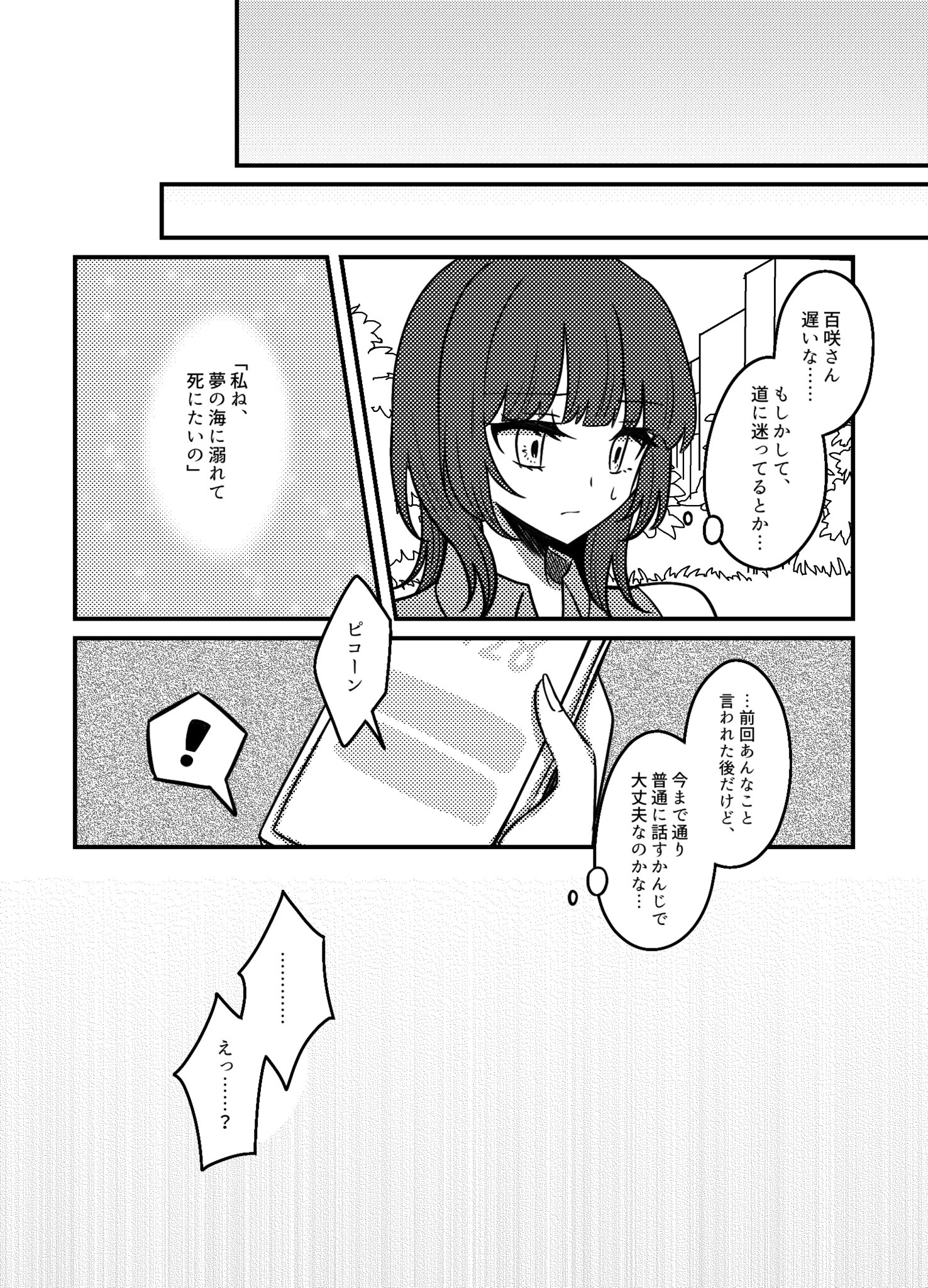  【漫画】『夢の海に溺れて死にたい』の画像