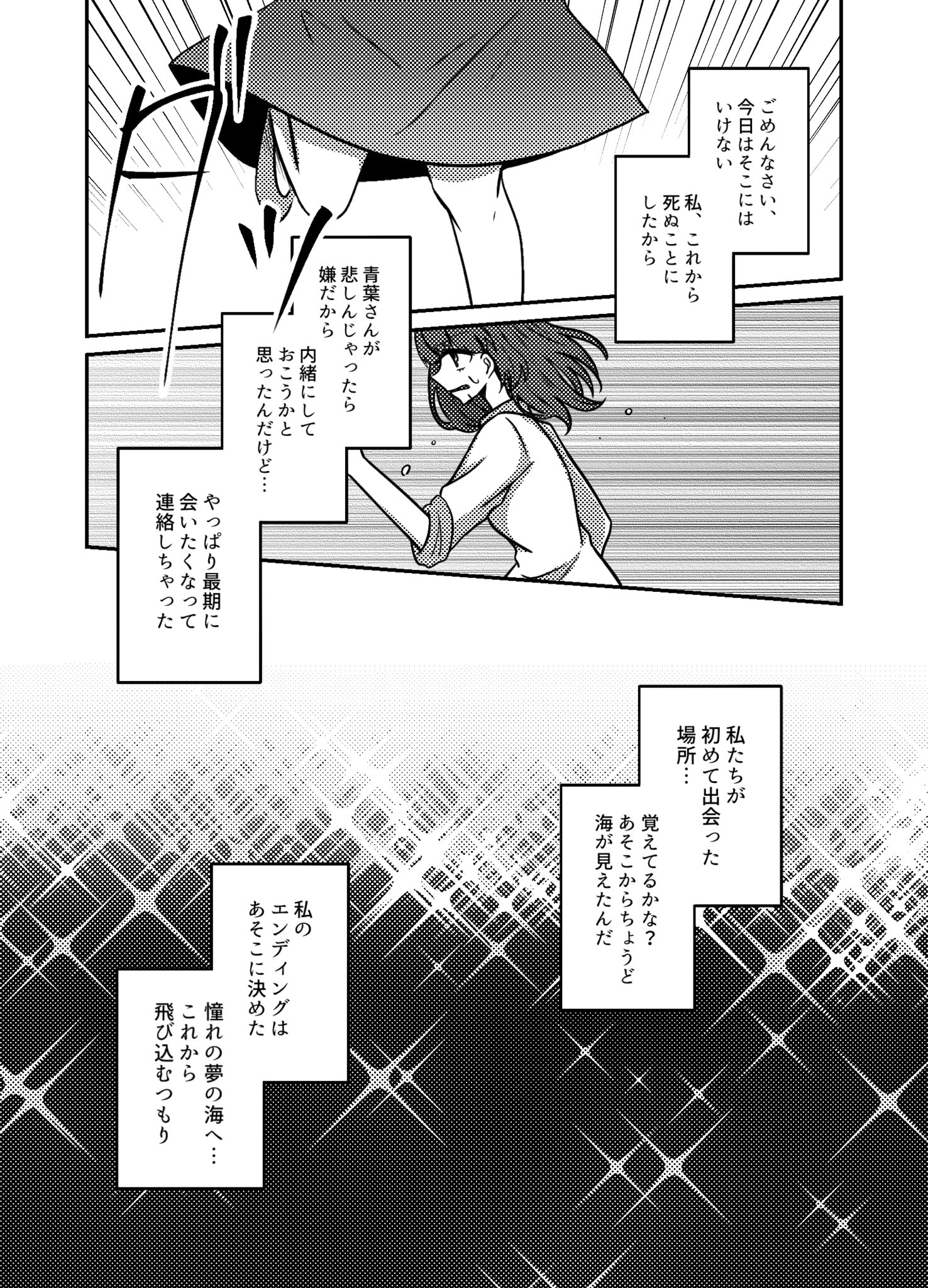  【漫画】『夢の海に溺れて死にたい』の画像