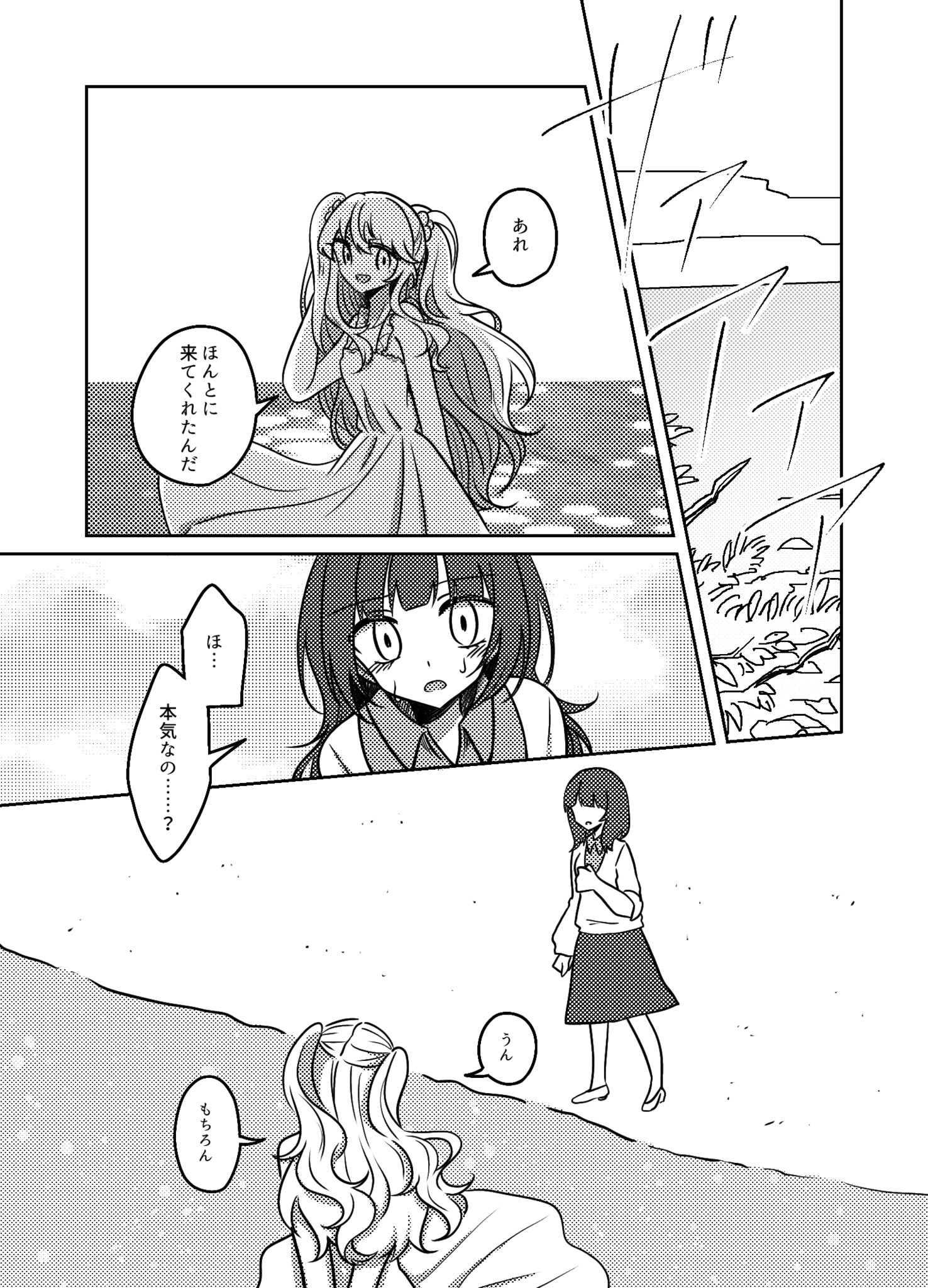  【漫画】『夢の海に溺れて死にたい』の画像