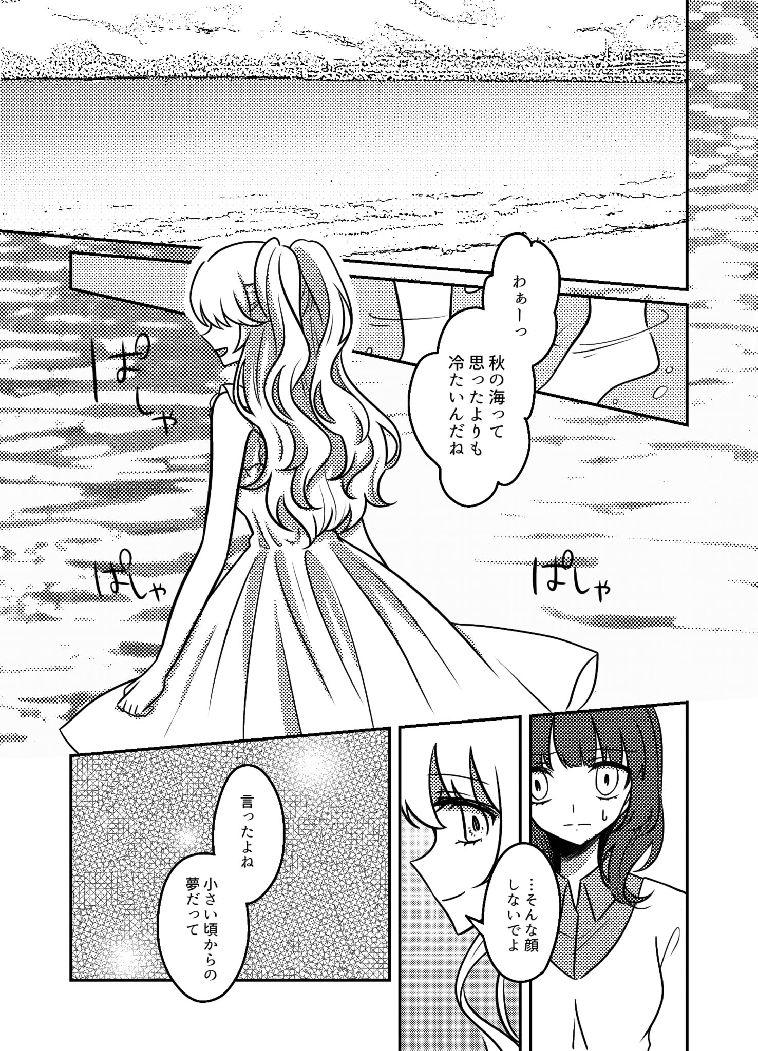  【漫画】『夢の海に溺れて死にたい』の画像