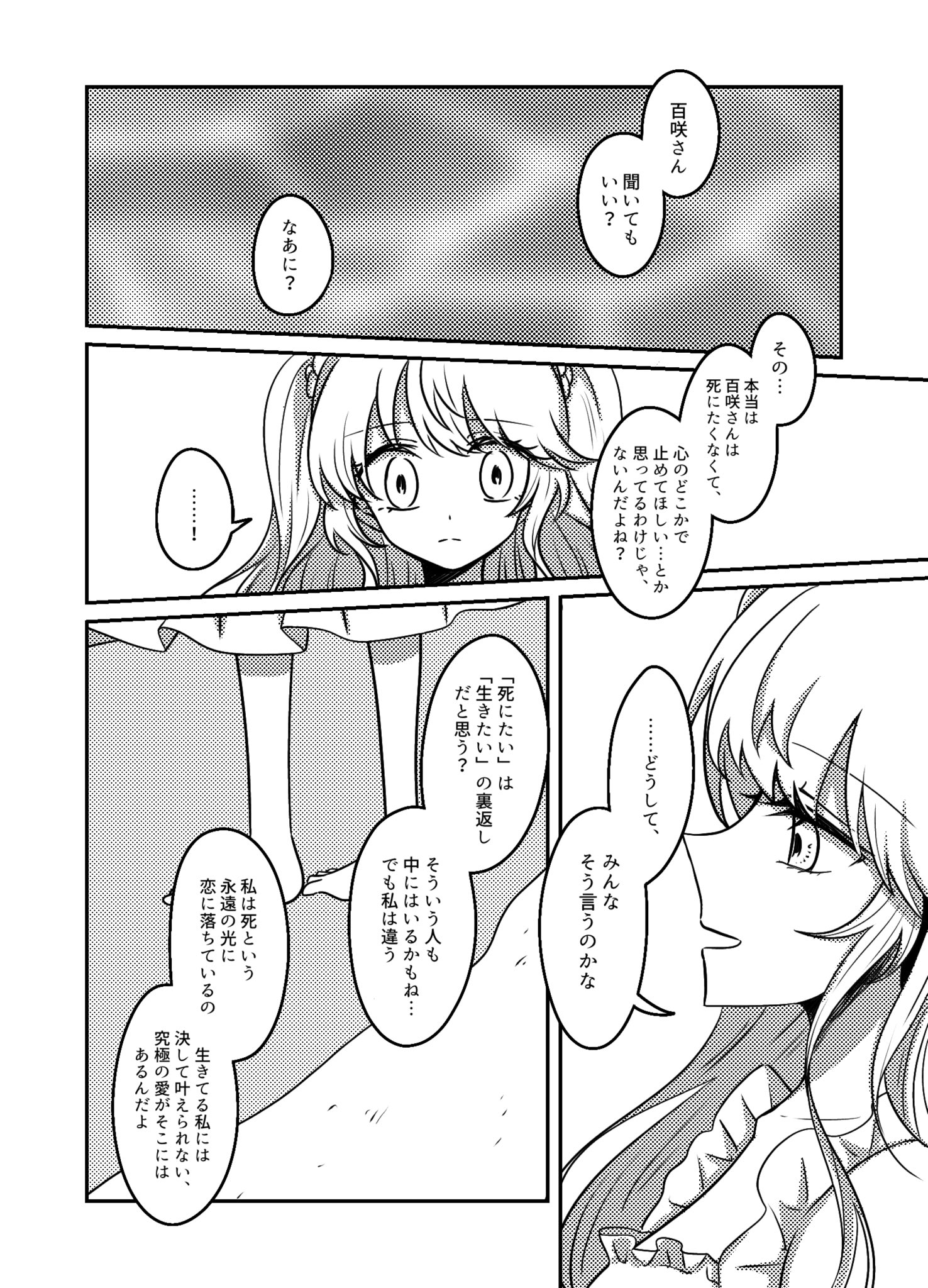  【漫画】『夢の海に溺れて死にたい』の画像