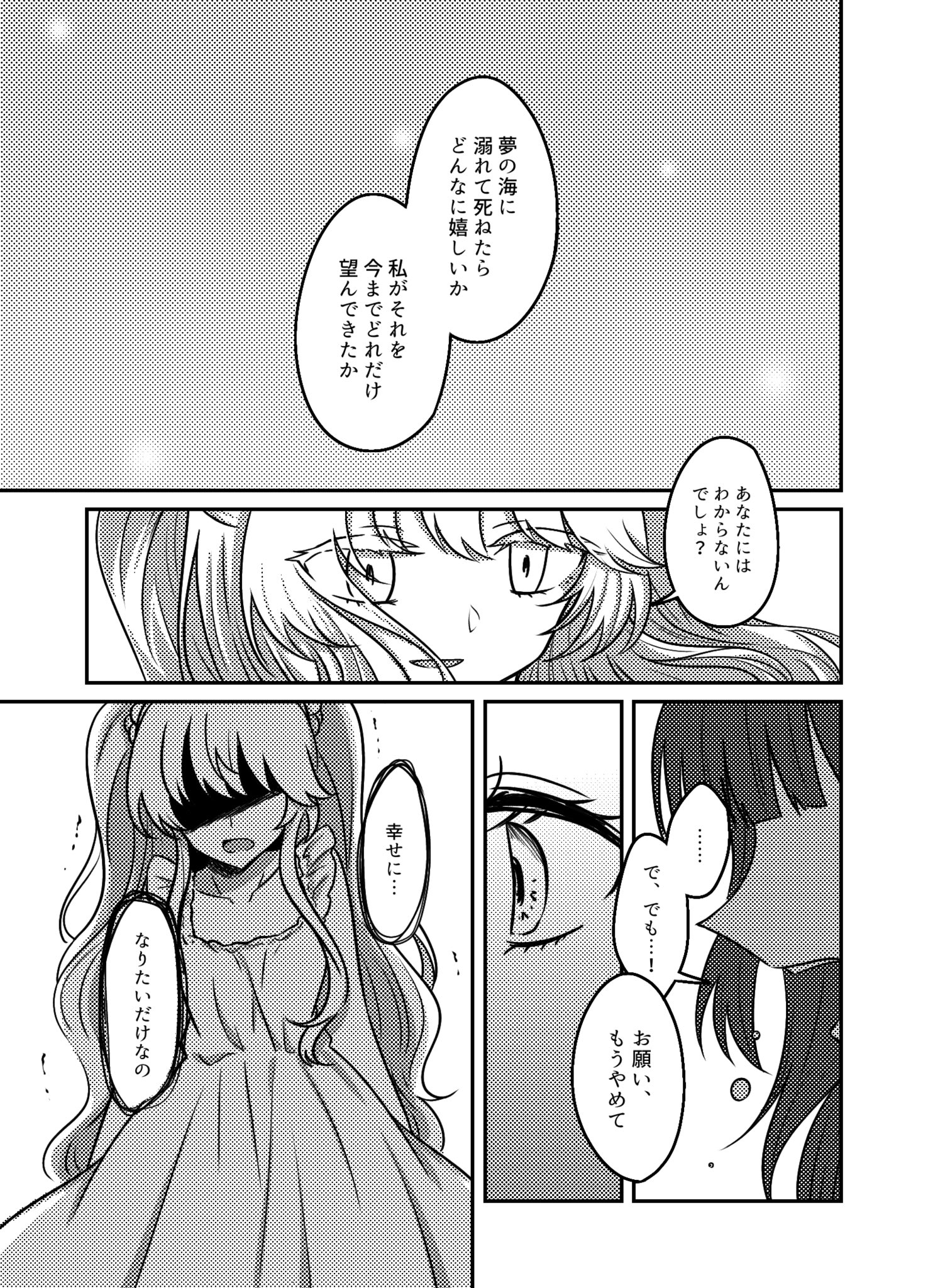  【漫画】『夢の海に溺れて死にたい』の画像