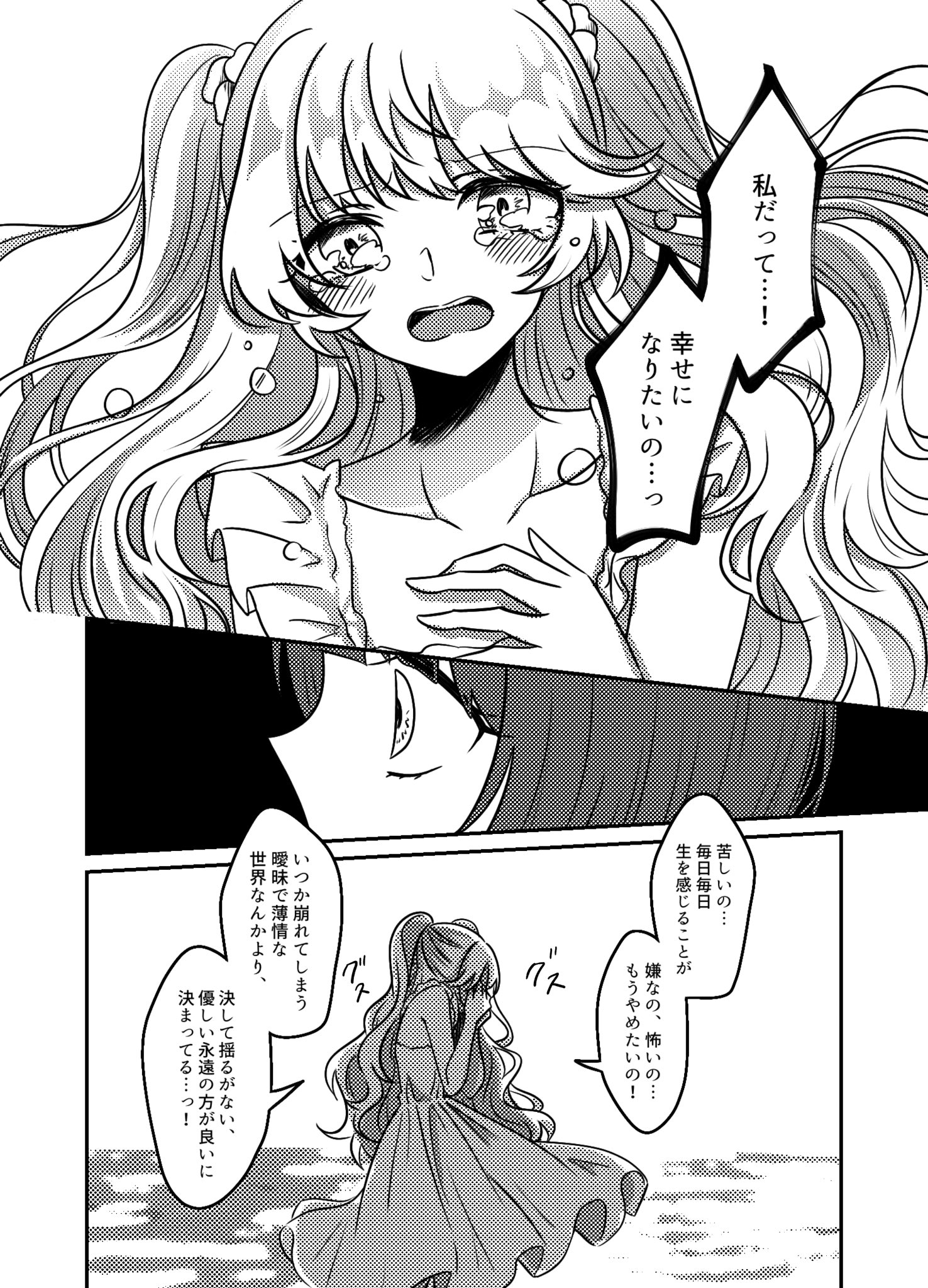  【漫画】『夢の海に溺れて死にたい』の画像