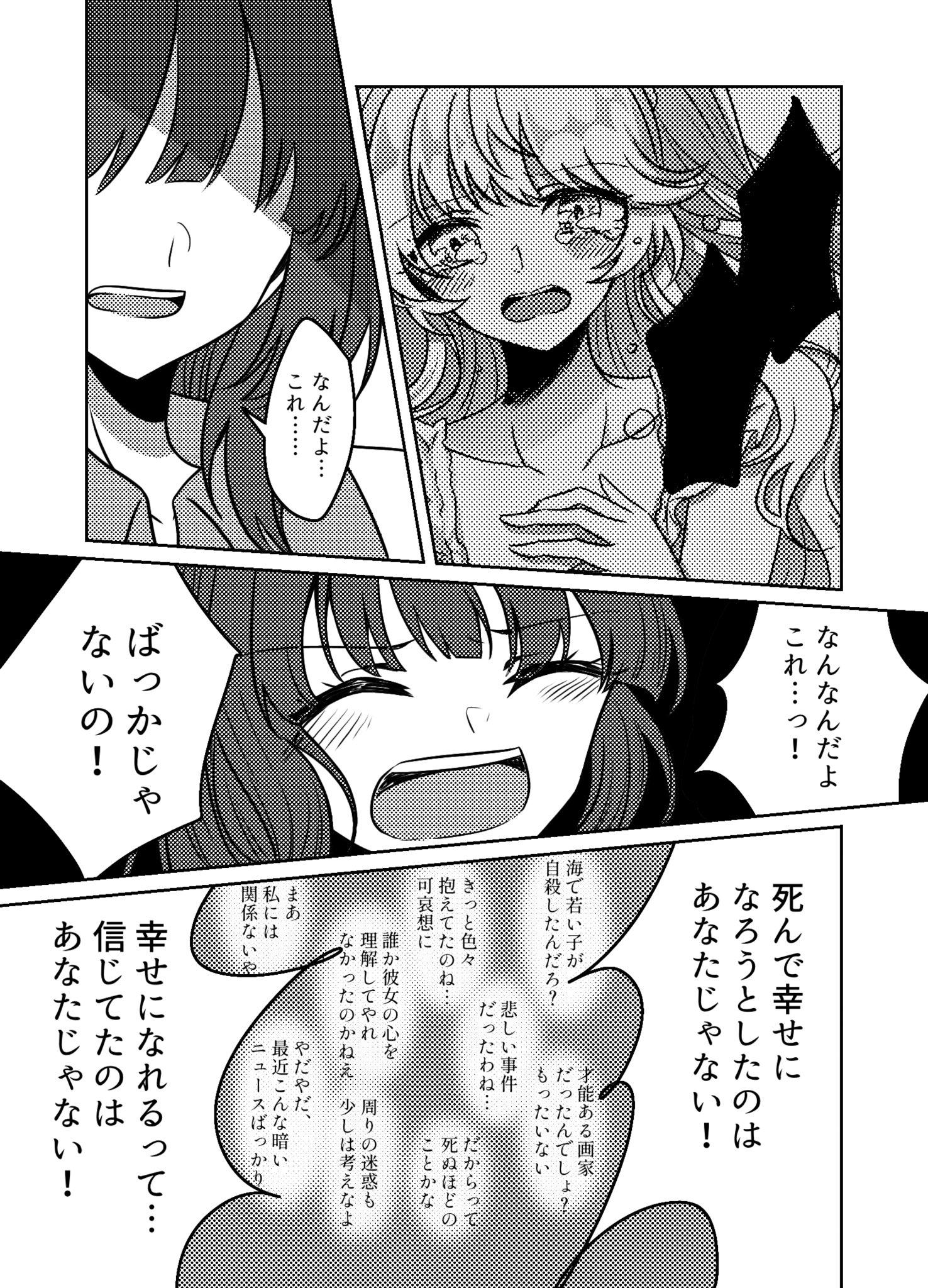  【漫画】『夢の海に溺れて死にたい』の画像