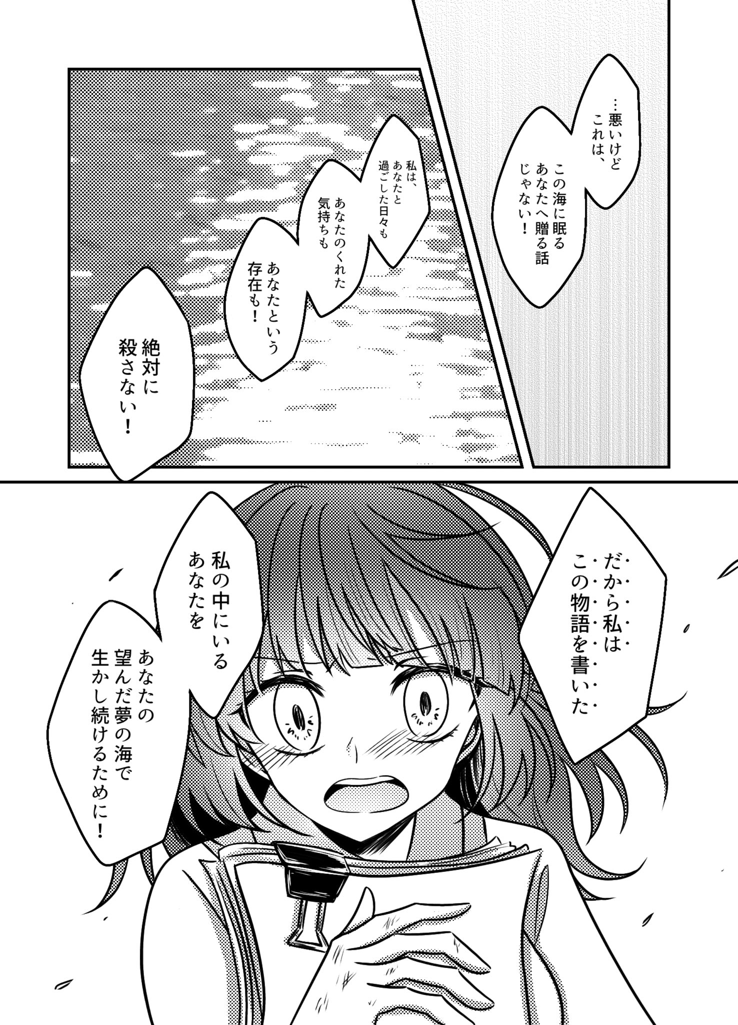  【漫画】『夢の海に溺れて死にたい』の画像