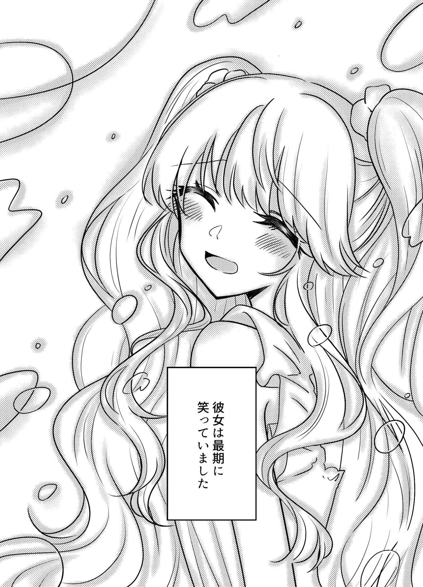  【漫画】『夢の海に溺れて死にたい』の画像