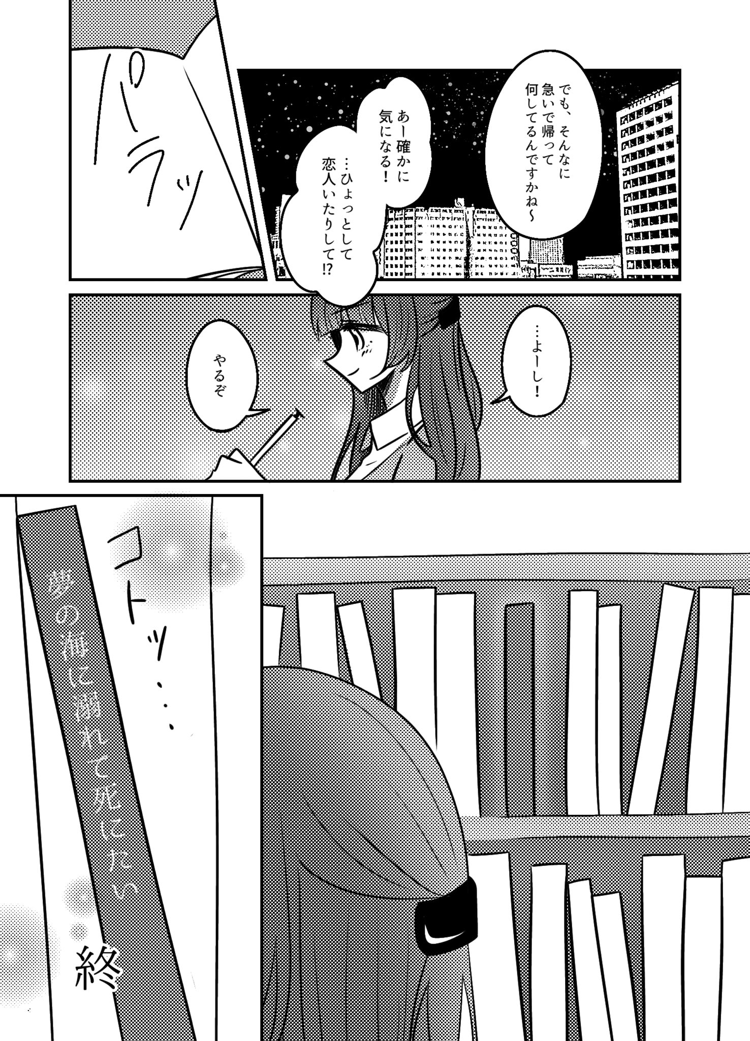  【漫画】『夢の海に溺れて死にたい』の画像