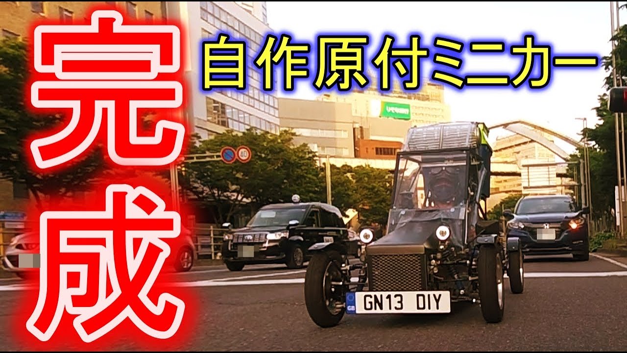 公道走行可能なミニカーを自作するYouTuber 必要最小限の車体にこめられた”ミニマル”な楽しさ｜Real Sound｜リアルサウンド テック