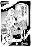  【漫画】『ルネさんは眠らせたい』の画像