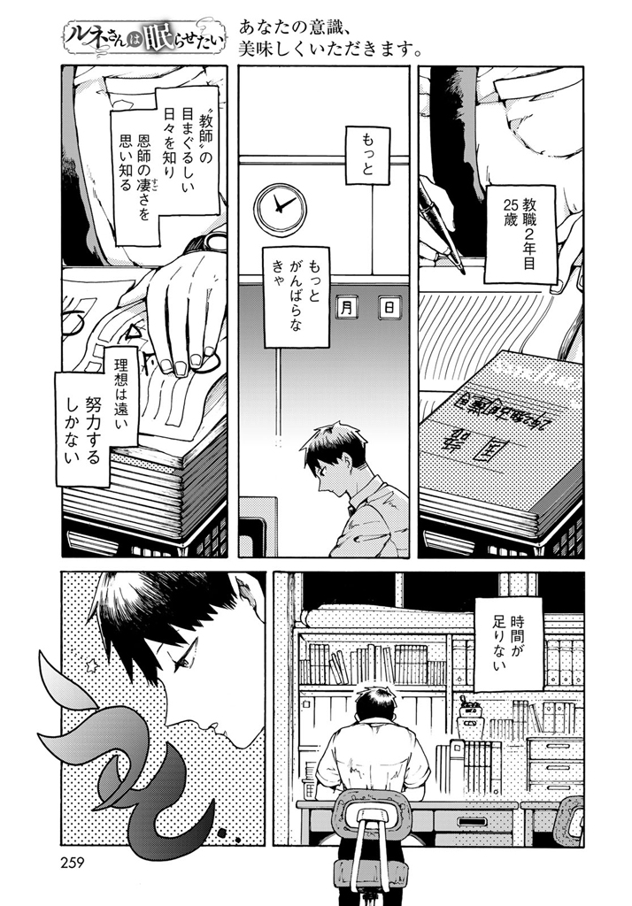  【漫画】『ルネさんは眠らせたい』の画像