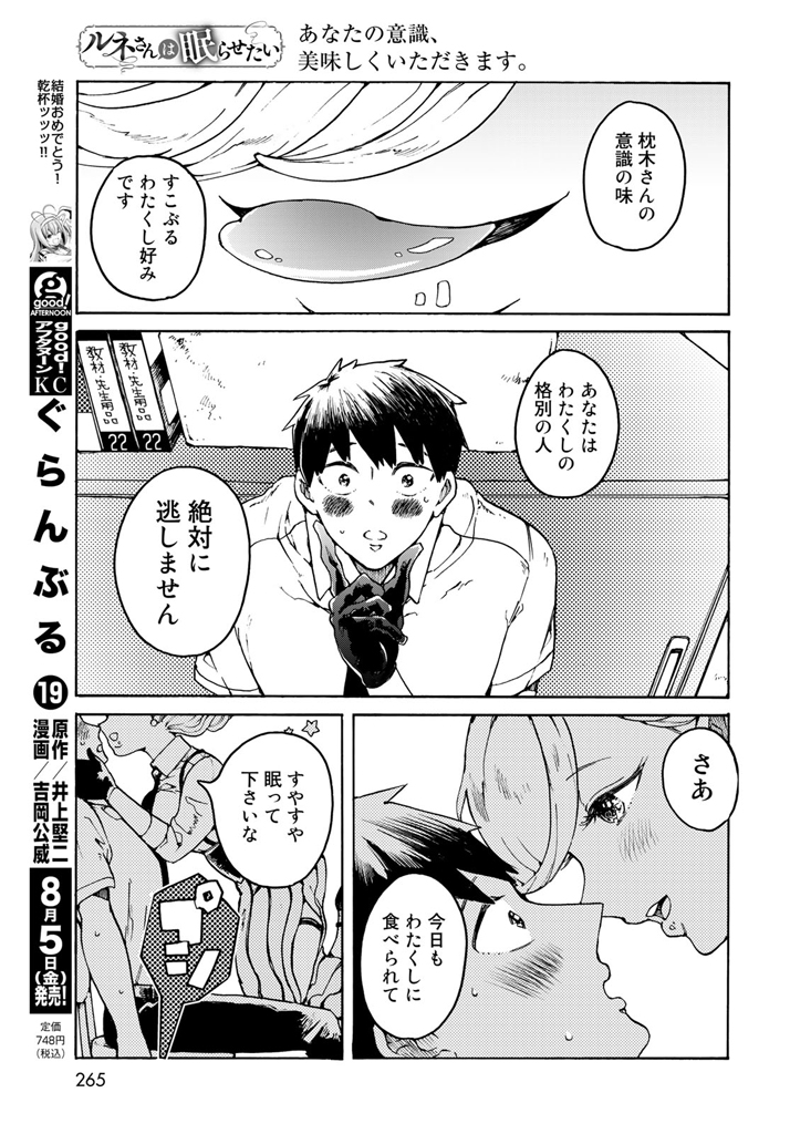  【漫画】『ルネさんは眠らせたい』の画像