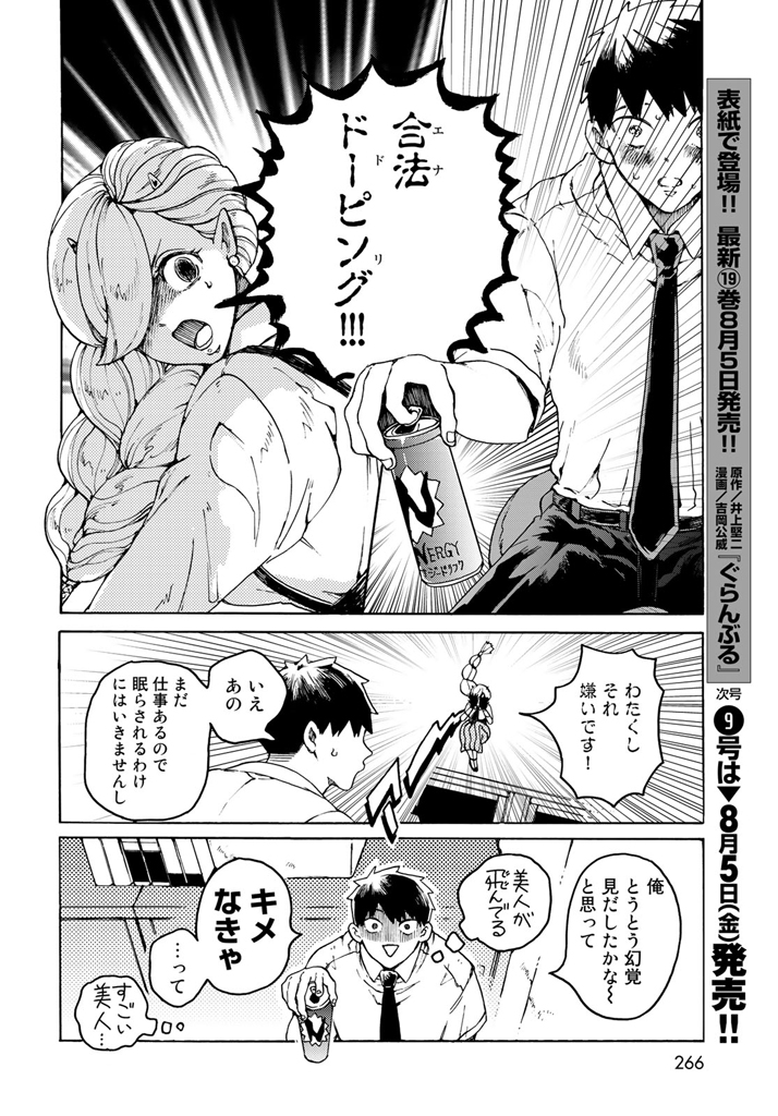  【漫画】『ルネさんは眠らせたい』の画像