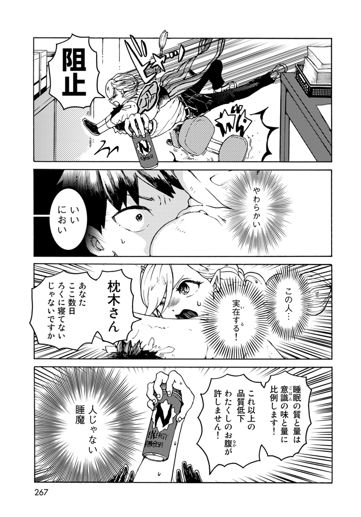  【漫画】『ルネさんは眠らせたい』の画像