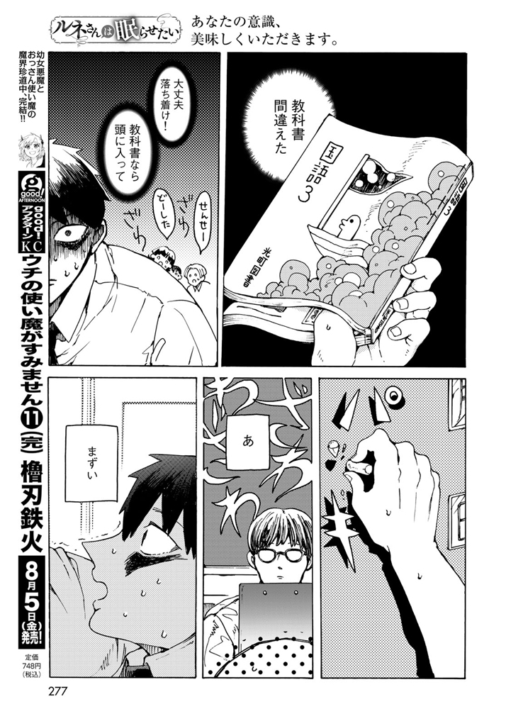  【漫画】『ルネさんは眠らせたい』の画像