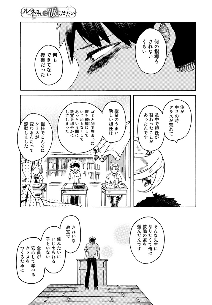  【漫画】『ルネさんは眠らせたい』の画像