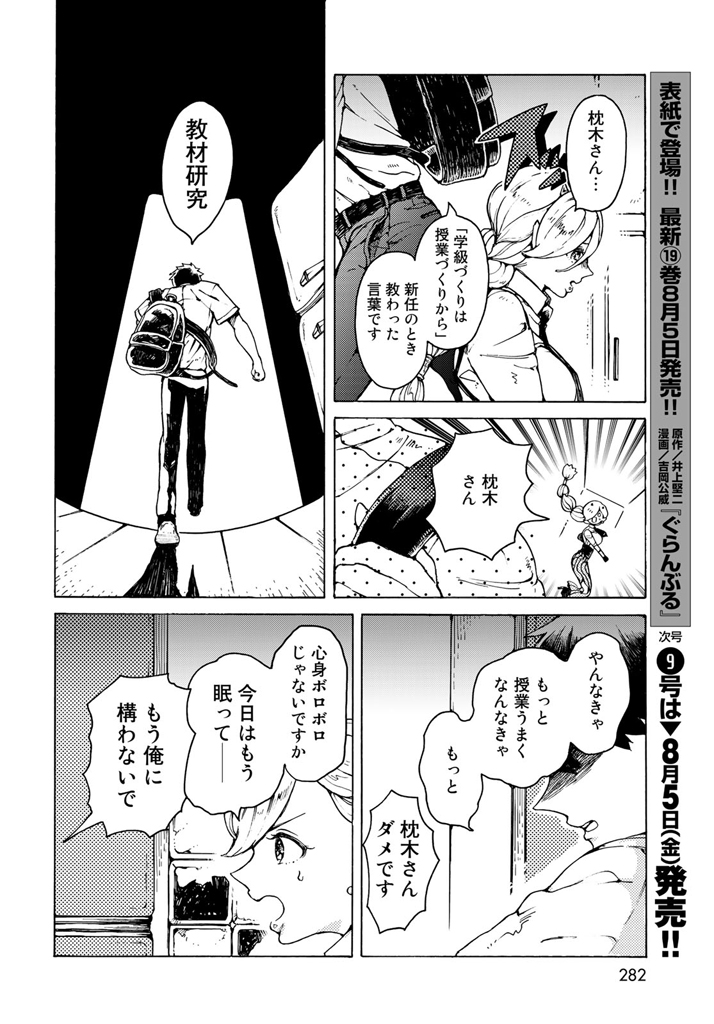  【漫画】『ルネさんは眠らせたい』の画像