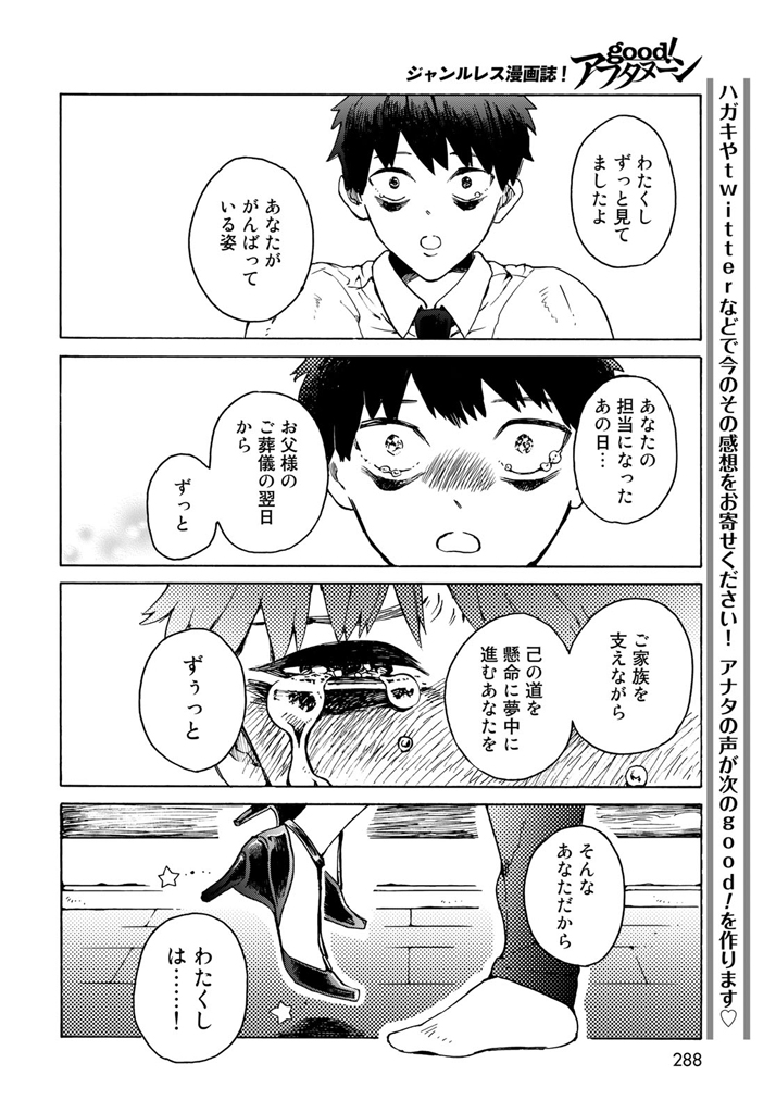  【漫画】『ルネさんは眠らせたい』の画像