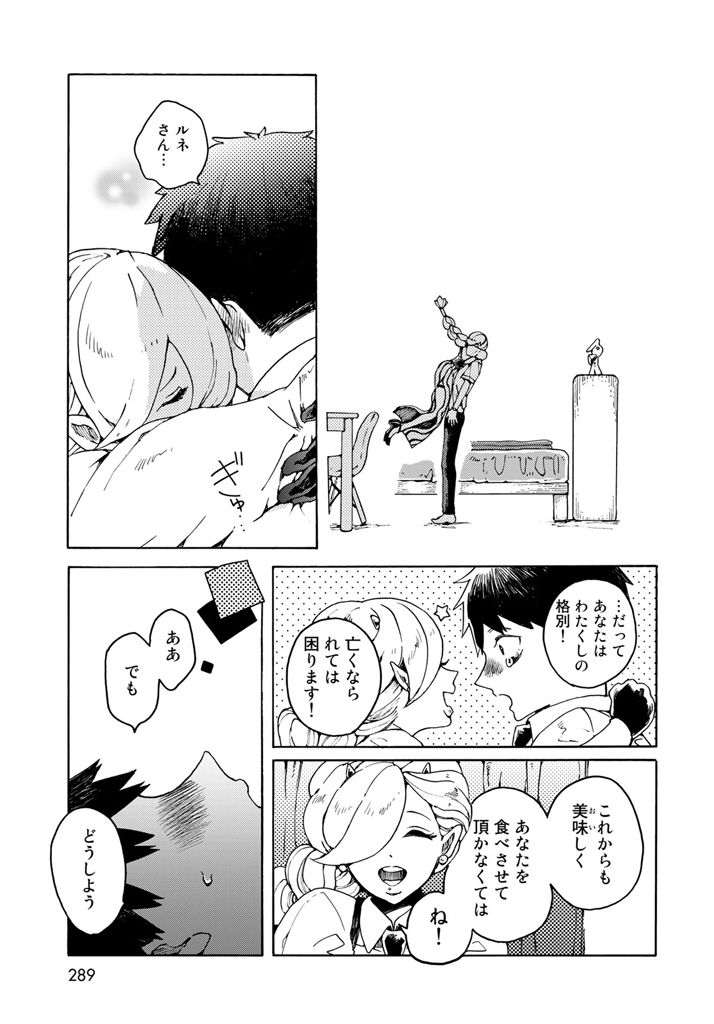  【漫画】『ルネさんは眠らせたい』の画像