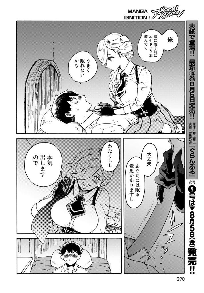  【漫画】『ルネさんは眠らせたい』の画像