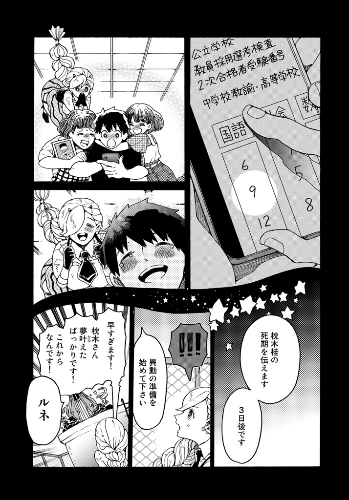  【漫画】『ルネさんは眠らせたい』の画像