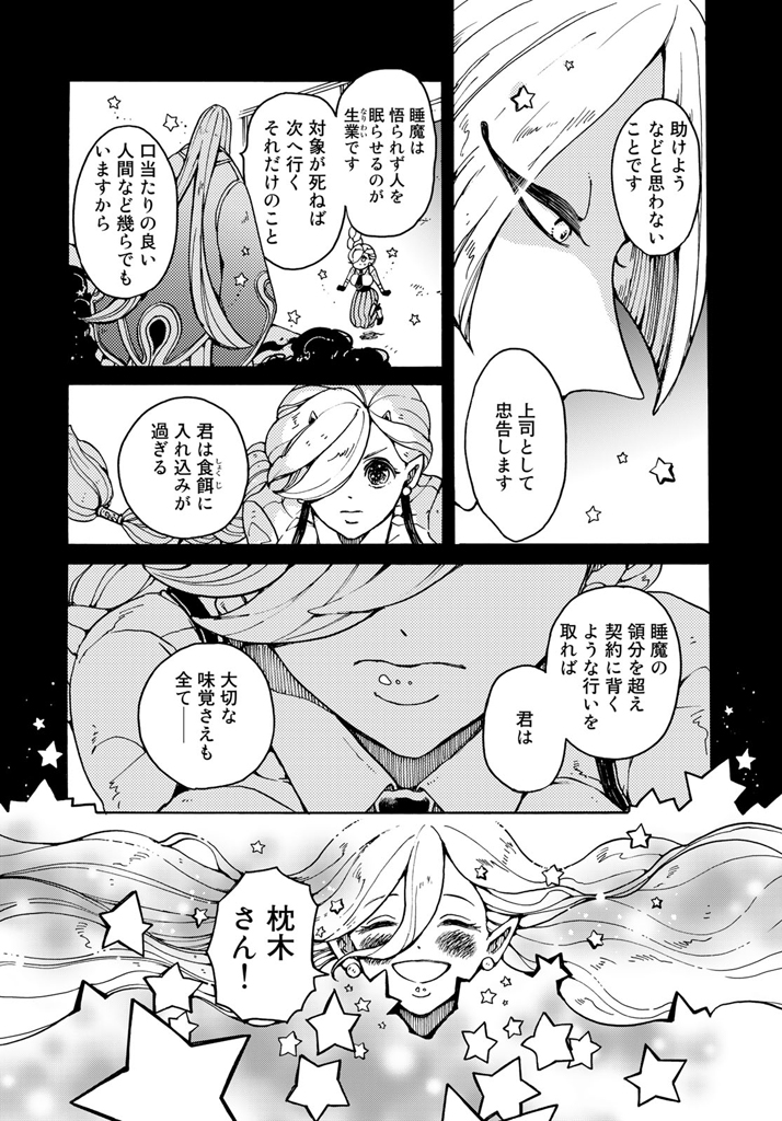  【漫画】『ルネさんは眠らせたい』の画像