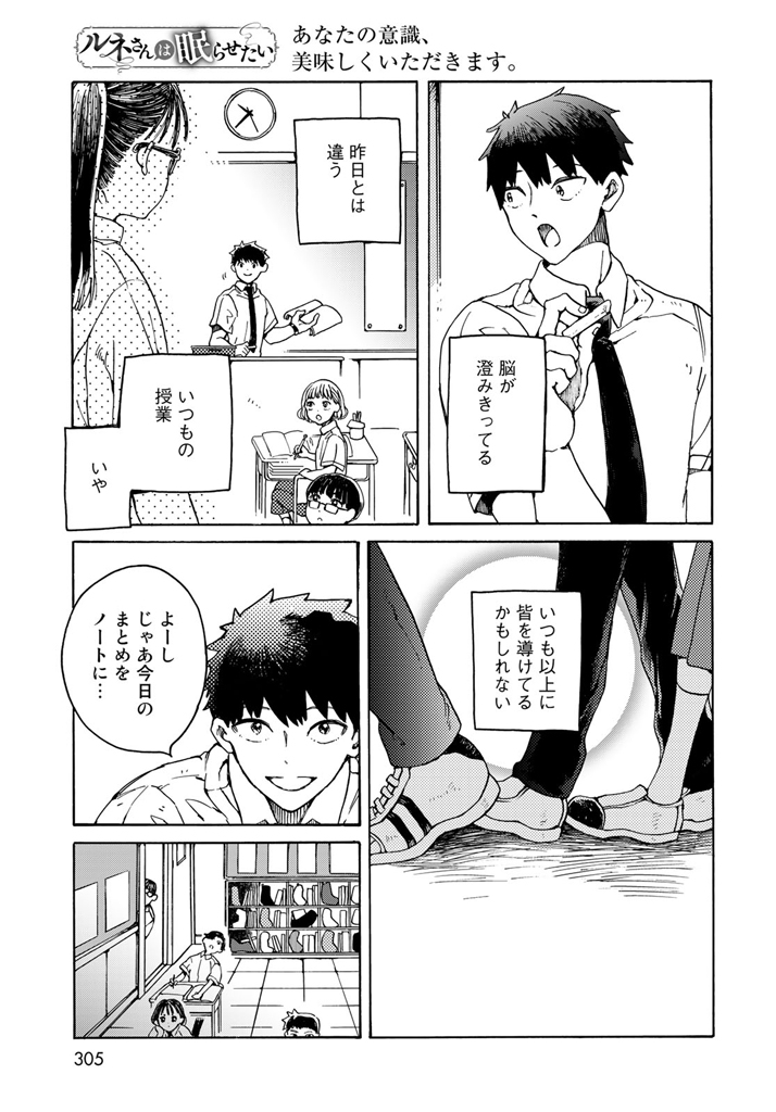  【漫画】『ルネさんは眠らせたい』の画像