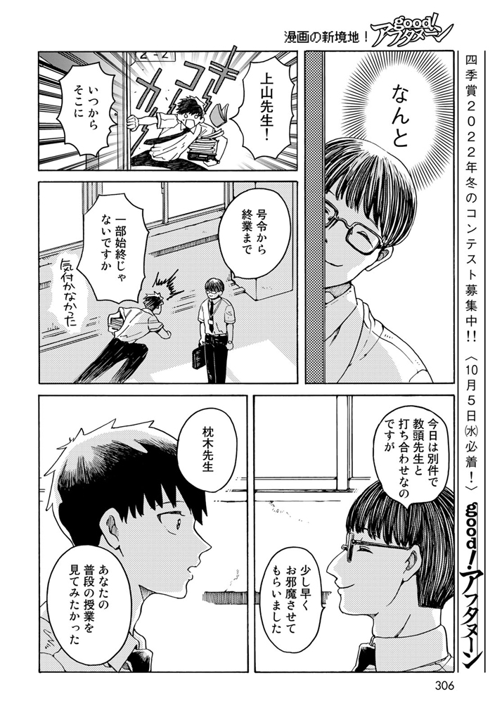  【漫画】『ルネさんは眠らせたい』の画像