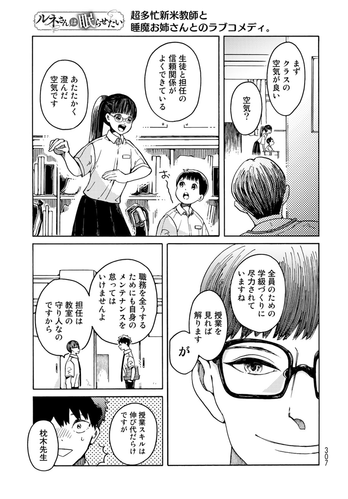  【漫画】『ルネさんは眠らせたい』の画像