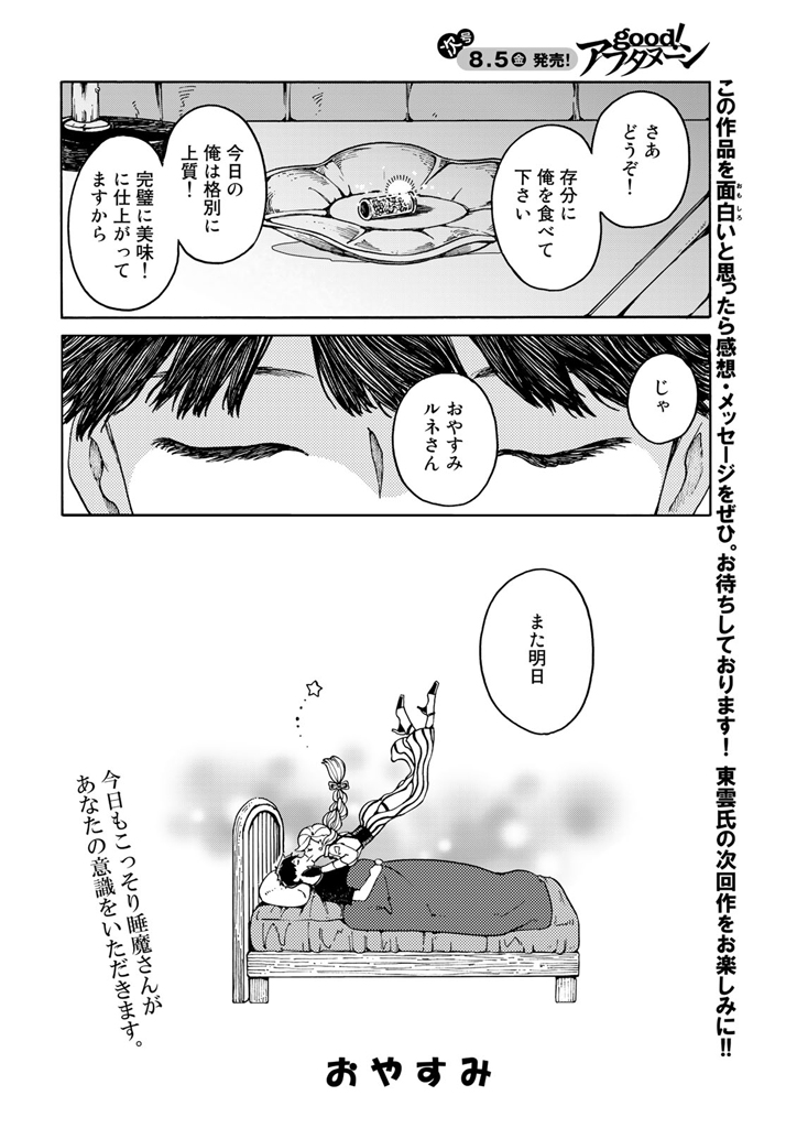  【漫画】『ルネさんは眠らせたい』の画像