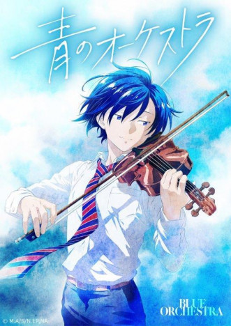 『青のオーケストラ』2023年春、Eテレで放送決定　阿久井真「ワクワクが止まりません！」