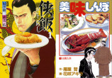 ワンピース、食戟のソーマ美味しい蕎麦漫画の画像