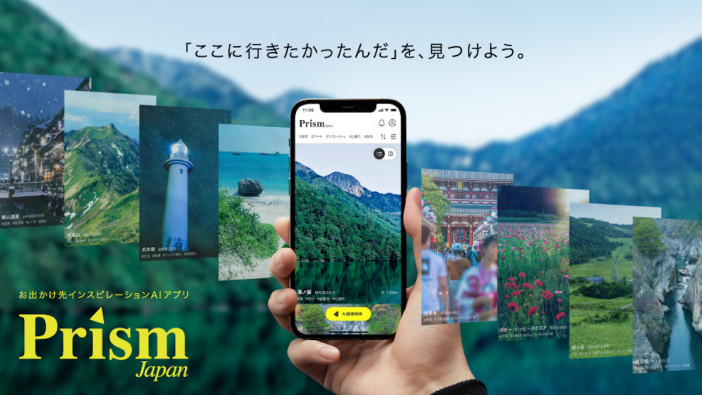 KINTO、AIアプリ『Prism Japan』が公開　直感で画像を選んでおでかけ先を決められる