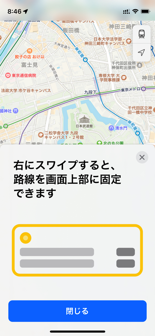 iOS「マップ」の便利機能を大活用！の画像