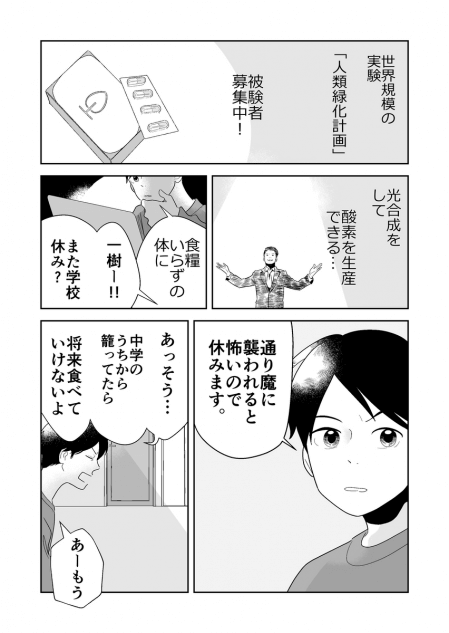  【漫画】『明日は葉緑体』