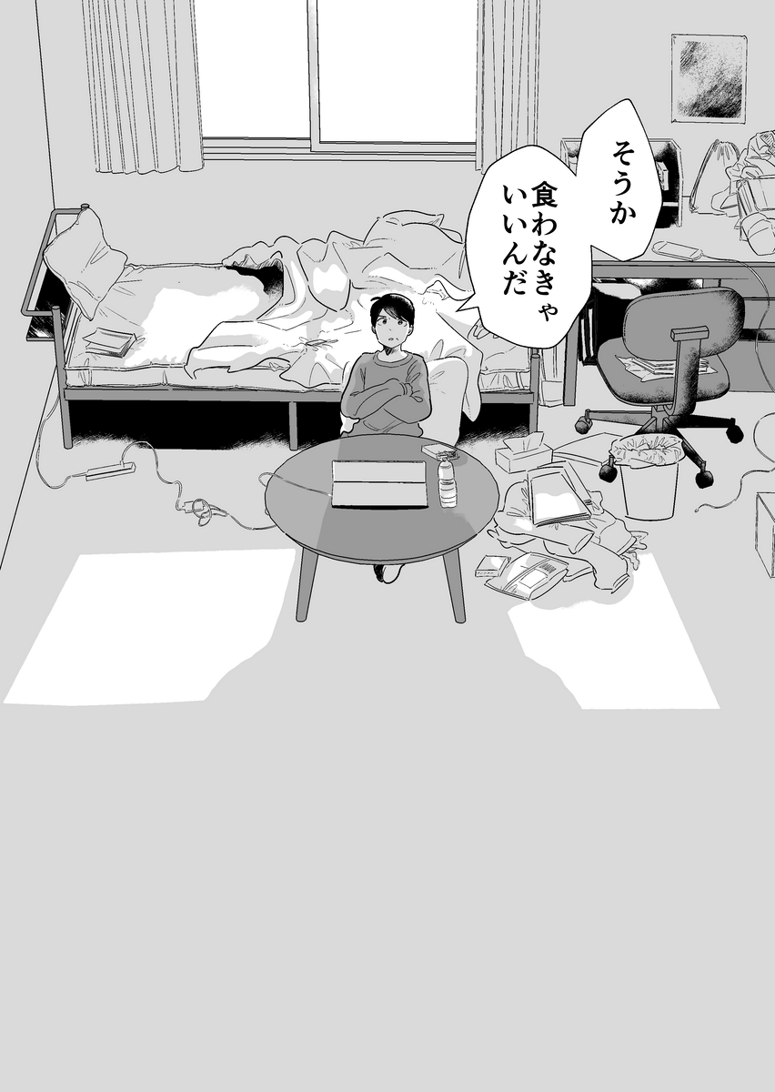  【漫画】『明日は葉緑体』の画像