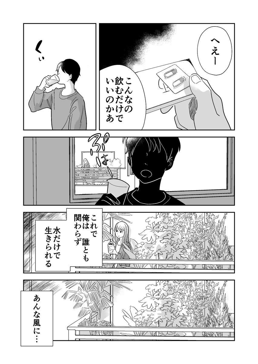  【漫画】『明日は葉緑体』の画像