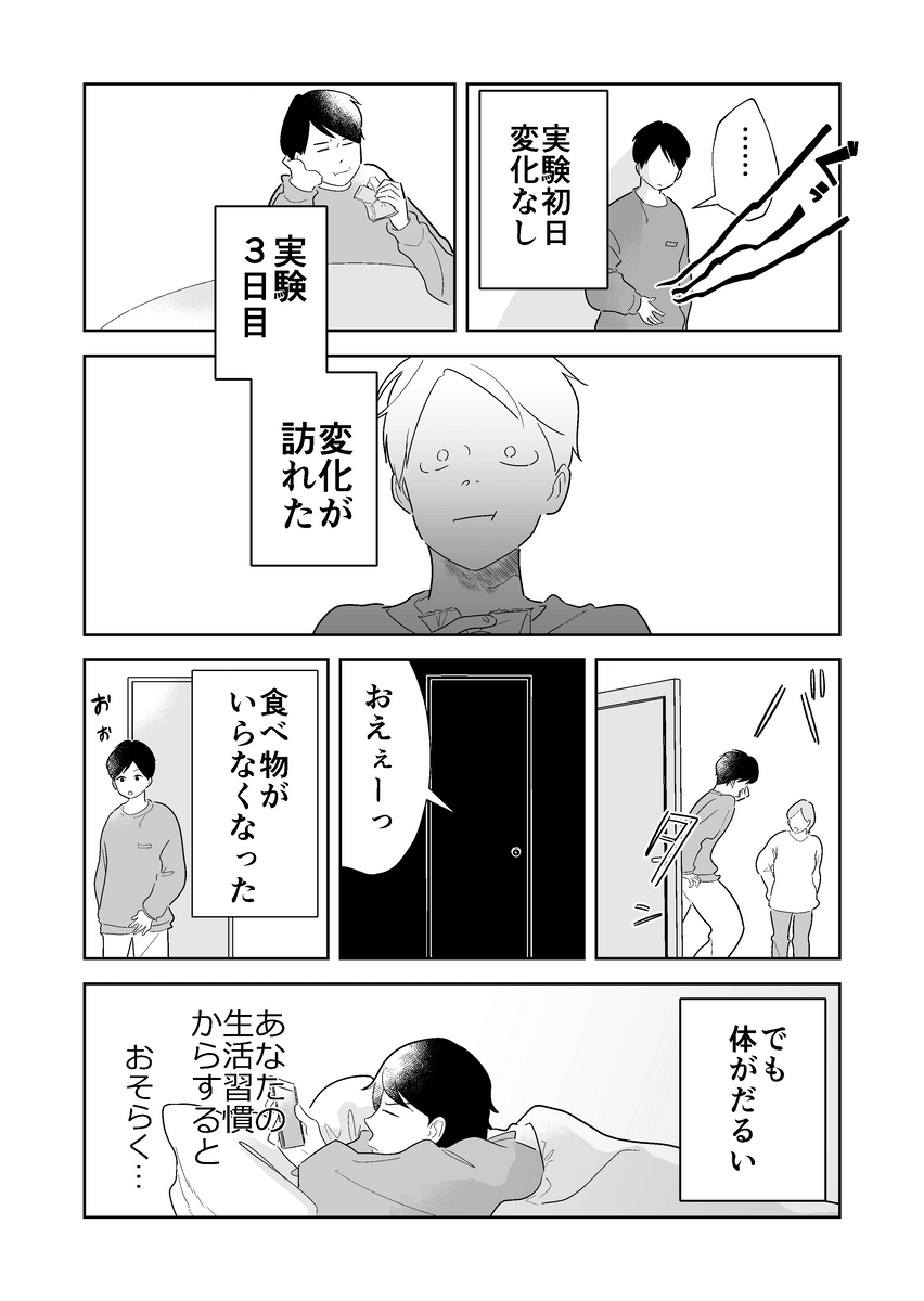  【漫画】『明日は葉緑体』の画像