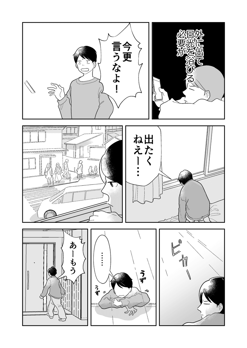  【漫画】『明日は葉緑体』の画像