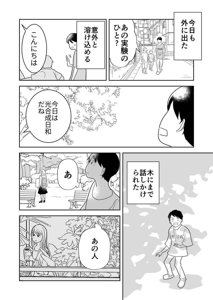  【漫画】『明日は葉緑体』の画像