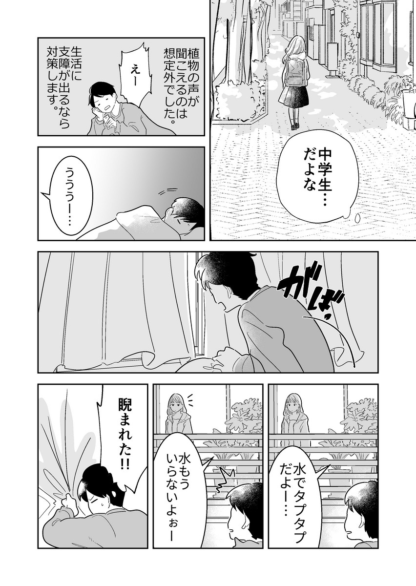  【漫画】『明日は葉緑体』の画像