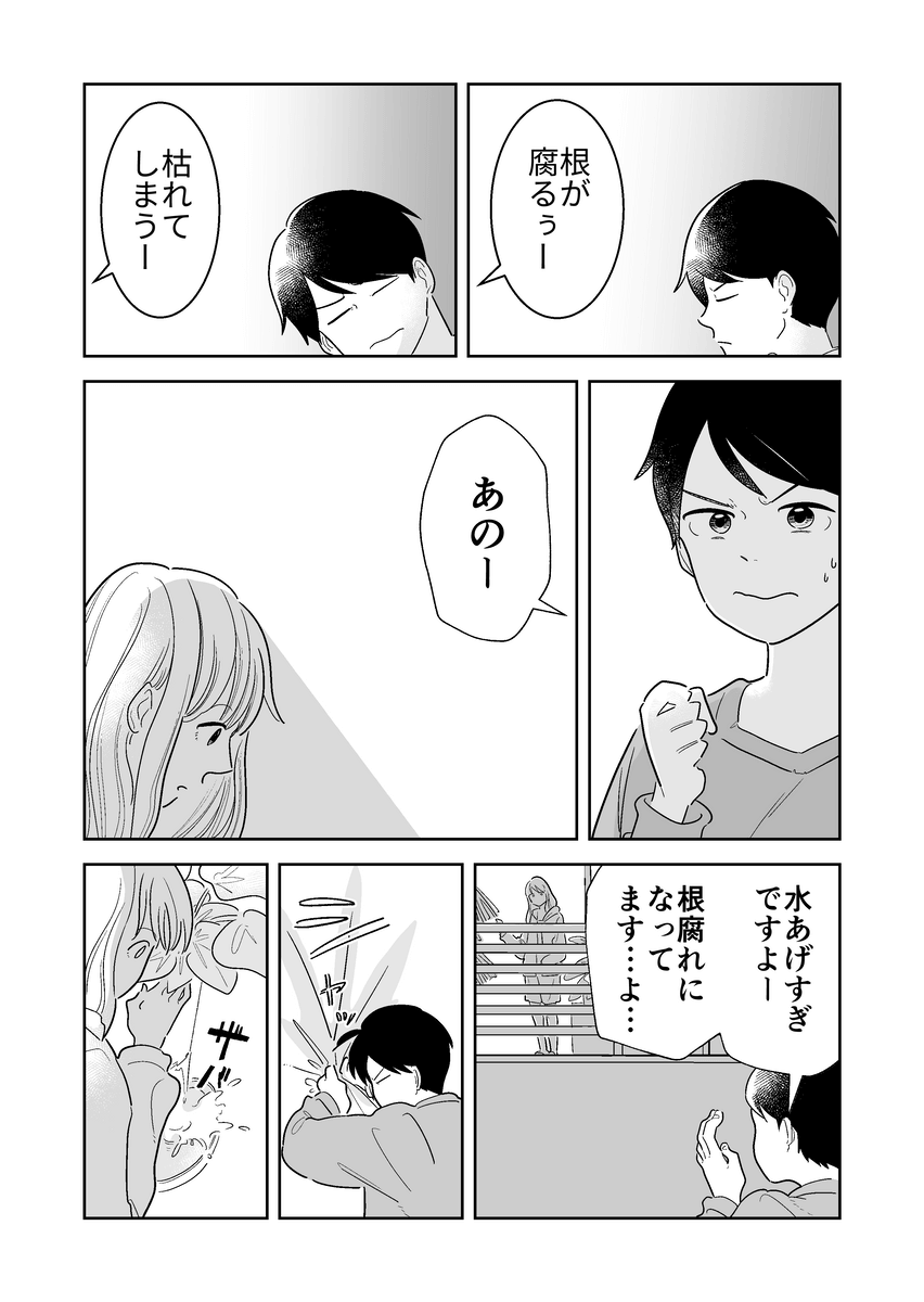  【漫画】『明日は葉緑体』の画像