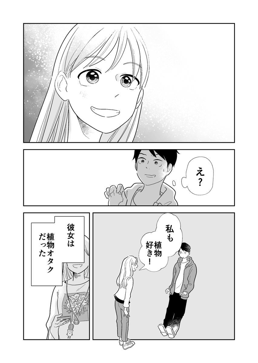  【漫画】『明日は葉緑体』の画像