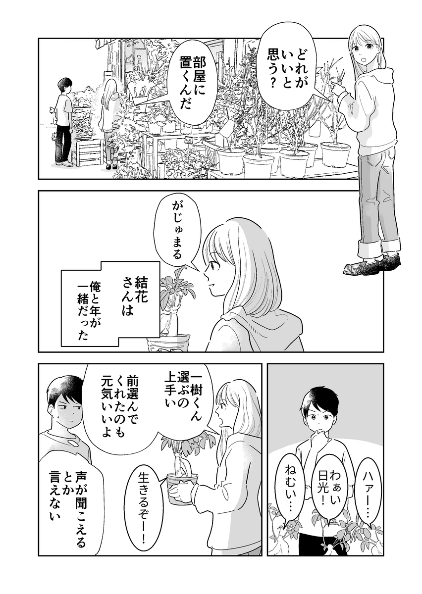  【漫画】『明日は葉緑体』の画像