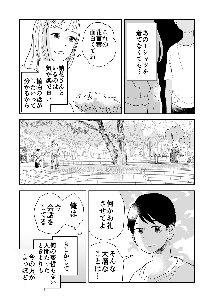  【漫画】『明日は葉緑体』の画像